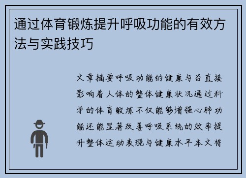 通过体育锻炼提升呼吸功能的有效方法与实践技巧