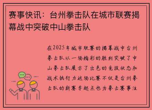 赛事快讯：台州拳击队在城市联赛揭幕战中突破中山拳击队