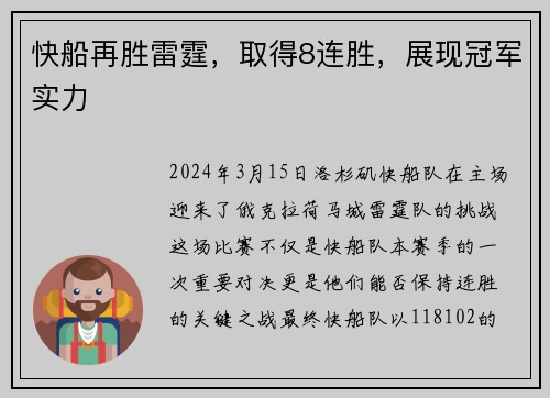 快船再胜雷霆，取得8连胜，展现冠军实力