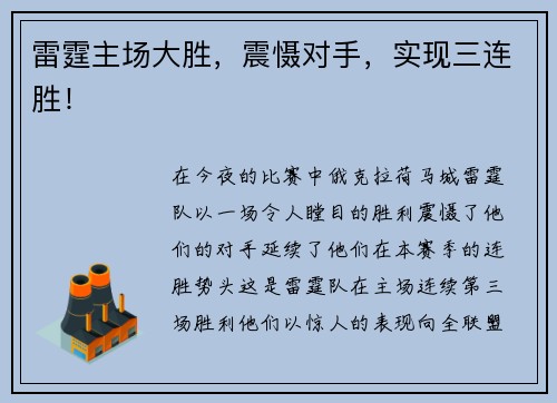 雷霆主场大胜，震慑对手，实现三连胜！